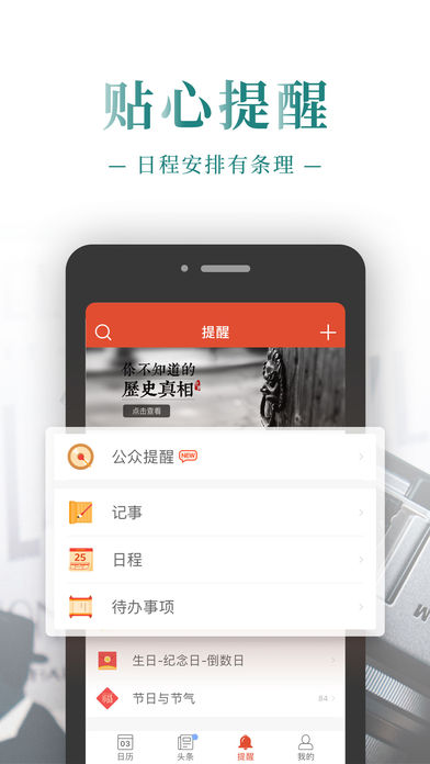 公关日历 1