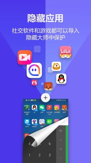 Apphider应用隐藏大师 截图2