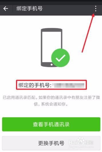 微信解绑手机号：轻松指南，一键操作！ 2