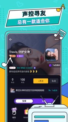 动心语音 截图2