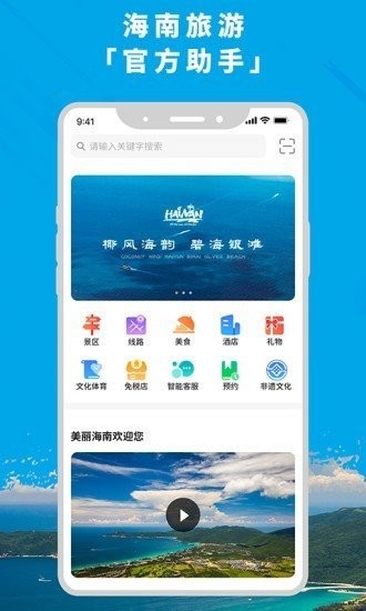 智游海南 1