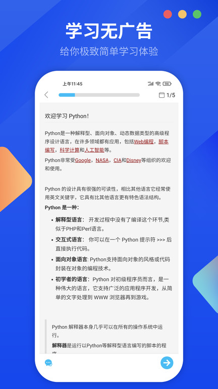 python编程狮APP 截图3