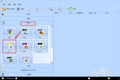 快速创建ICO图标的方法 1