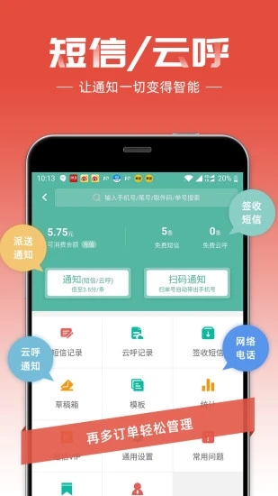 快宝快递员最新版 截图4