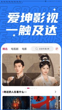 爱坤影视app免费版 1