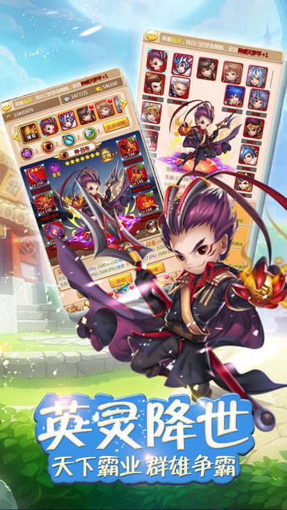 三国英豪录 截图3