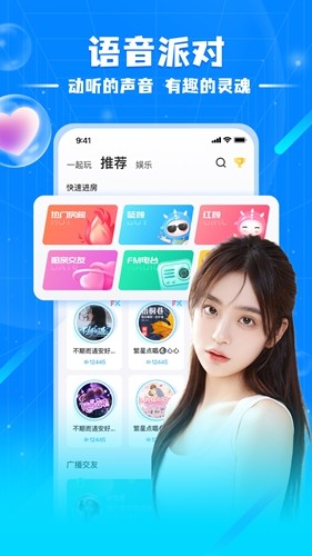 泡泡星球社交 截图2