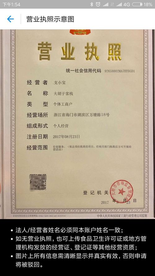 无营业执照如何启用花呗收款功能 1