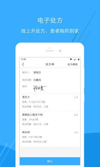 广东云医院医生版 截图2