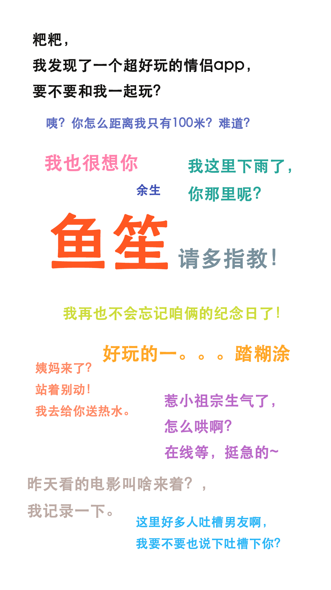 鱼笙恋爱记录 截图5