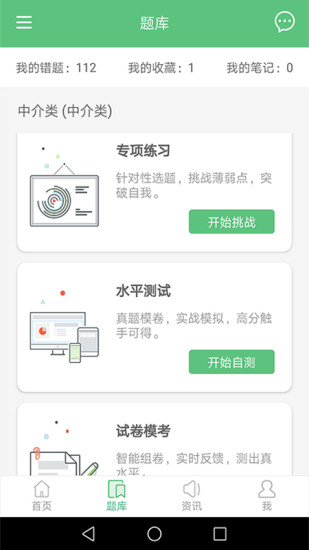 好题帮app v4.5.26 1