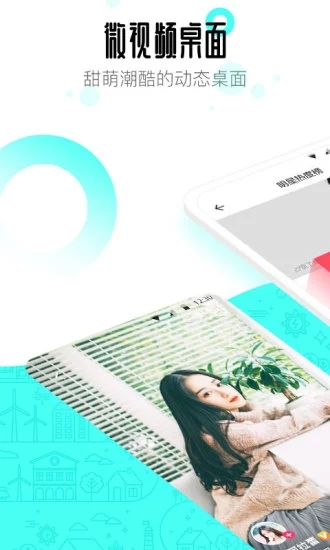 91桌面下载 截图2