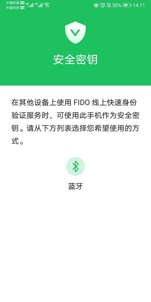 华为手机如何开启并使用FIDO安全密钥？ 1