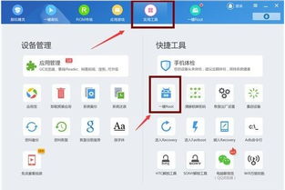 如何安装Recovery系统 4