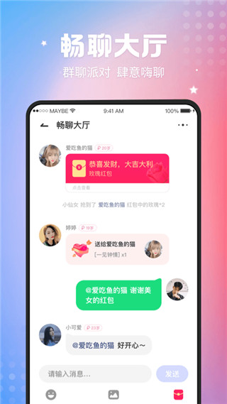 趣撩app安卓版 截图3