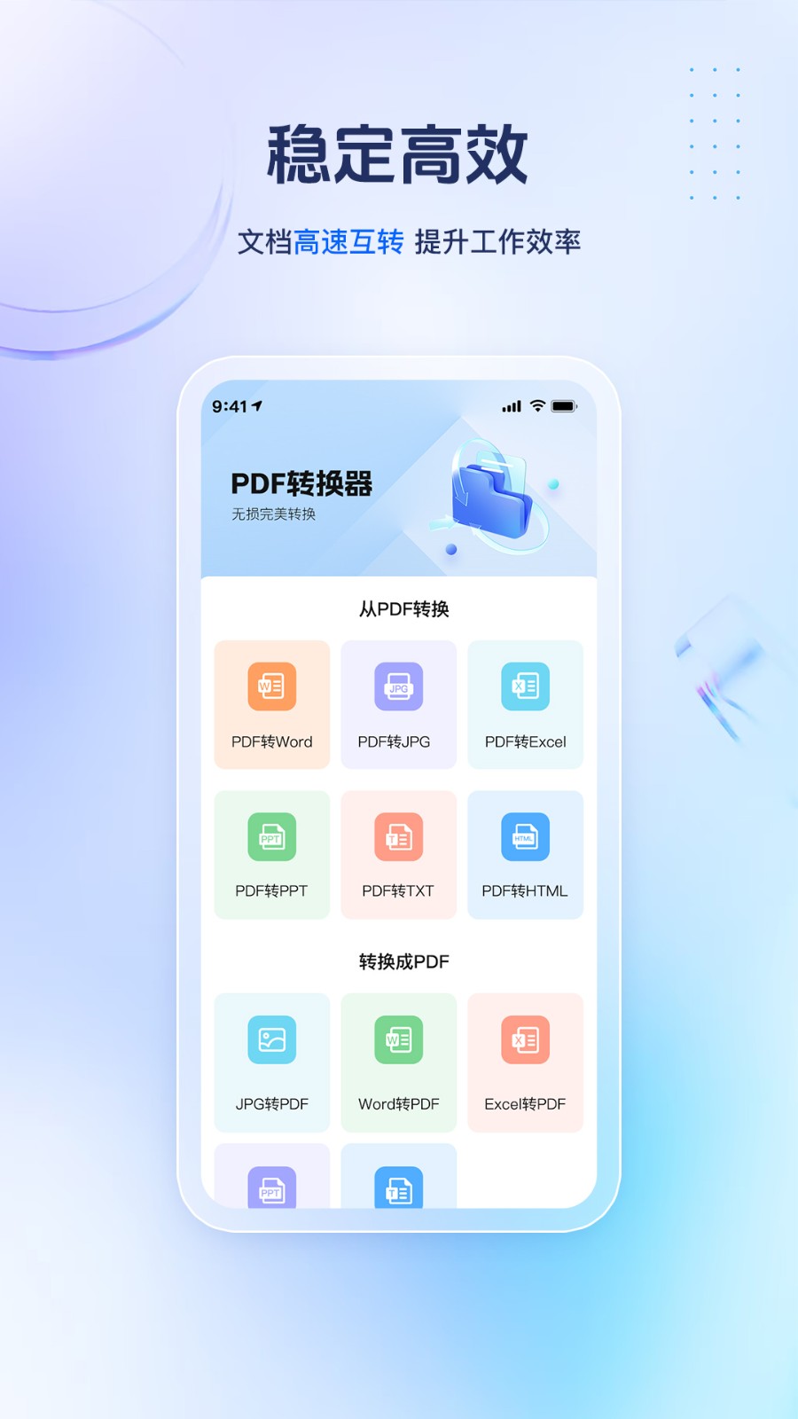 PDF转换精灵app 截图4