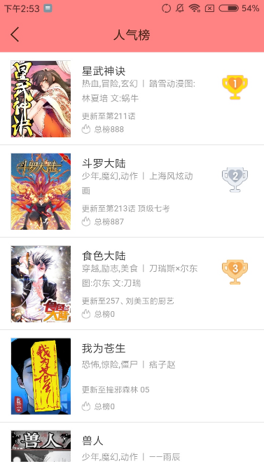 漫友八八 截图2