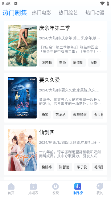 畅享影音最新版本 截图3