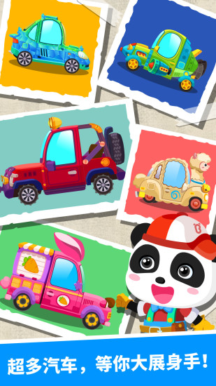 宝宝修车店APP 截图4