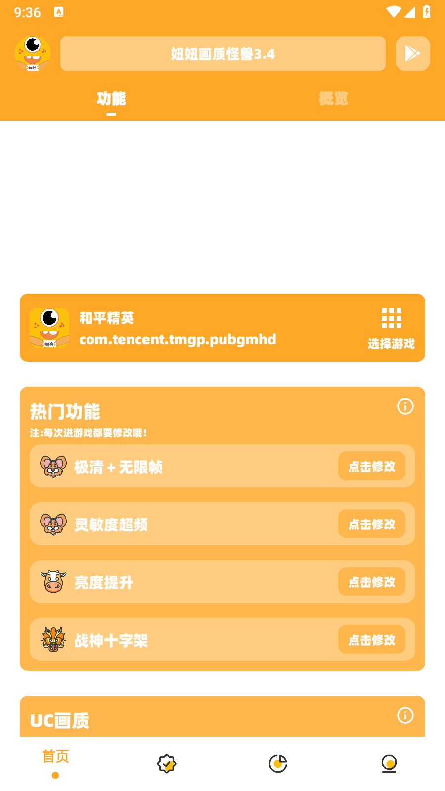 妞妞画质怪兽.cn画质助手软件 截图6