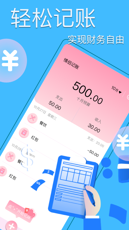 情侣记账 截图4