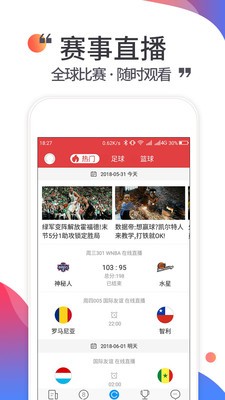 唯彩看球app官方 截图2