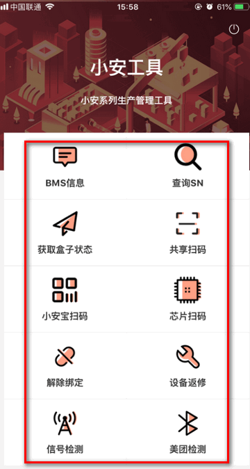 小安工具 截图3