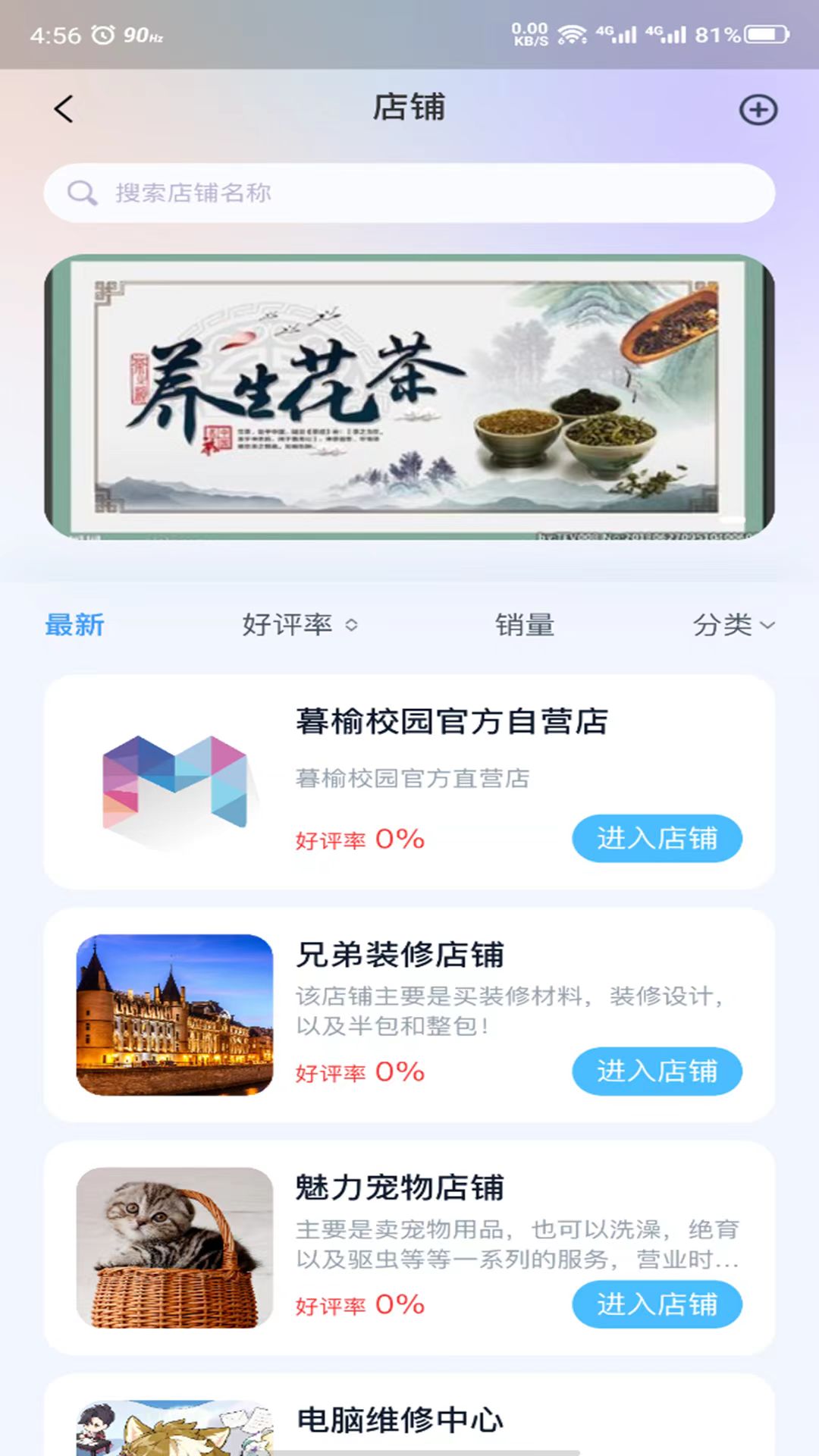 暮榆校园app 截图4