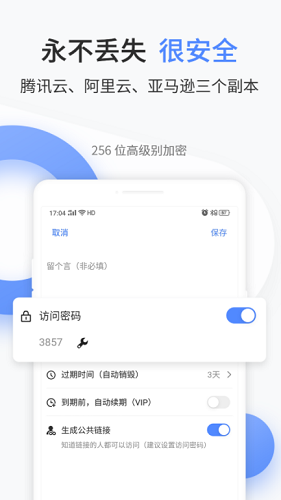 文叔叔软件 截图5