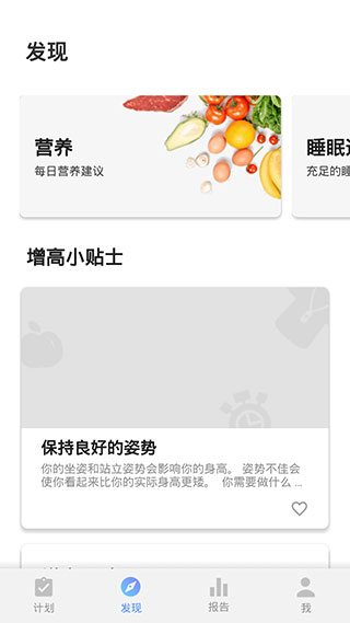 增高锻炼app正版 截图3