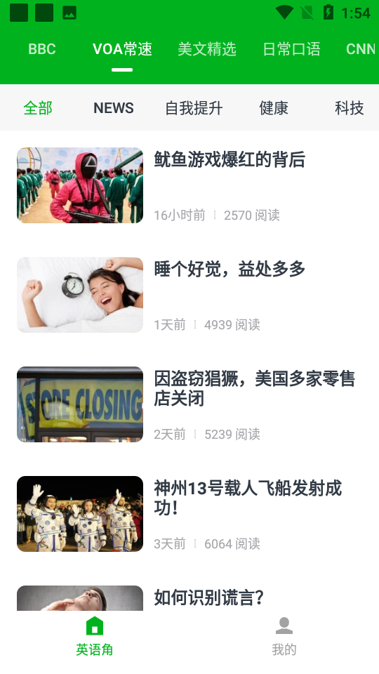 6分钟英语2025官方版 截图2