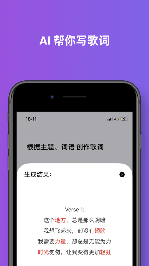 灵感作词 截图2