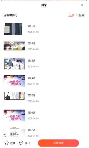 柠柚漫画app最新版 截图2
