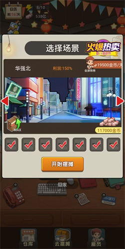 我的摆摊记游戏 截图2
