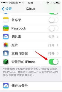 苹果手机如何找到并使用'查找我的iPhone'功能 4