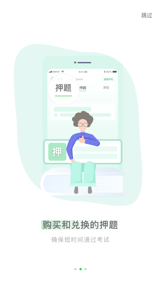 自考树app 截图3