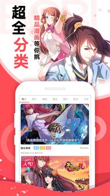 非常爱漫 截图3
