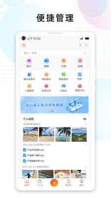 智家云盘 1