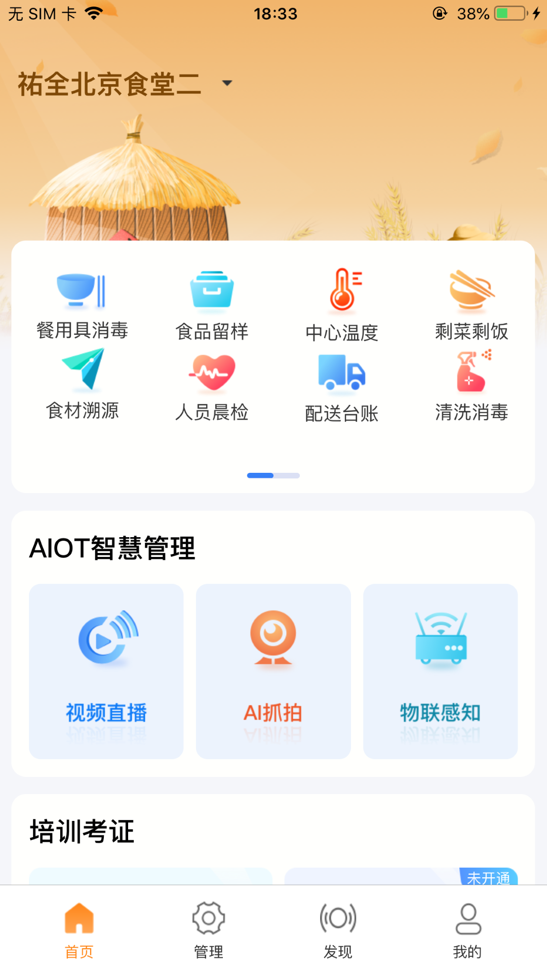 膳管汇 截图3