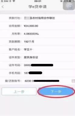 手机上如何查询助学贷款信息？ 1