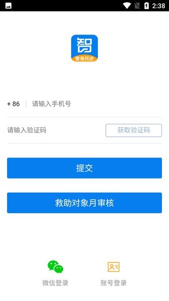 青海社会救助最新版 截图1