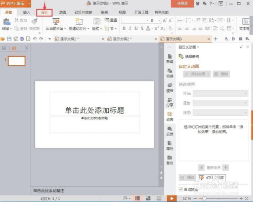 WPS演示中模板导入方法 4