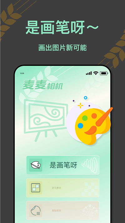 麦麦相机官方安卓版 截图2