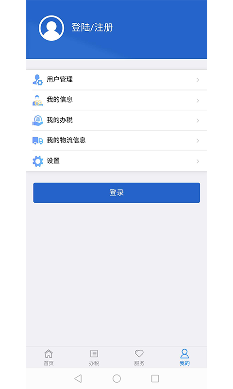 江苏税务电子税务局 截图5