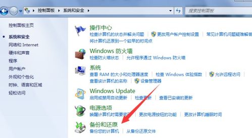 Windows 7 控制面板：轻松实现备份与还原 1