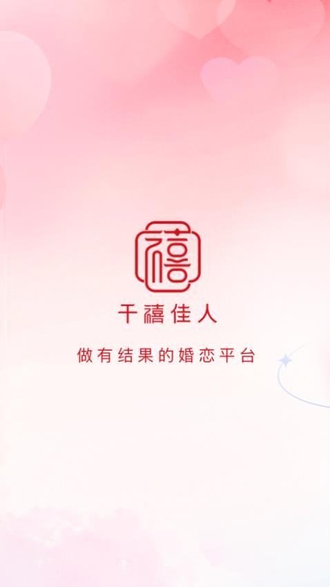 千禧佳人社交软件 1