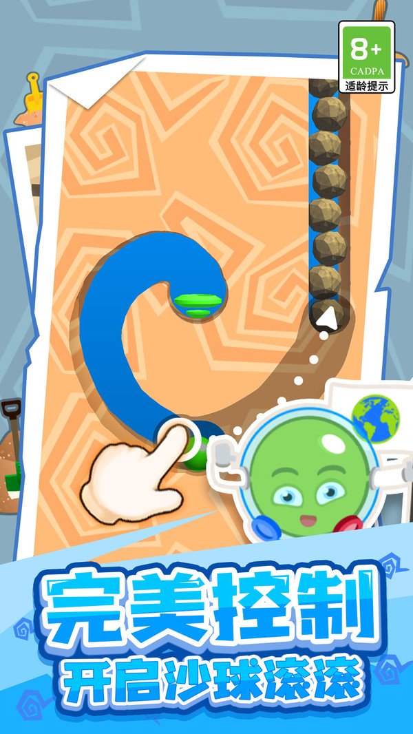 沙球滚滚游戏 截图4