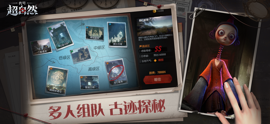 代号:超自然 1