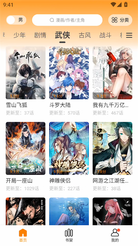 漫画社 截图2