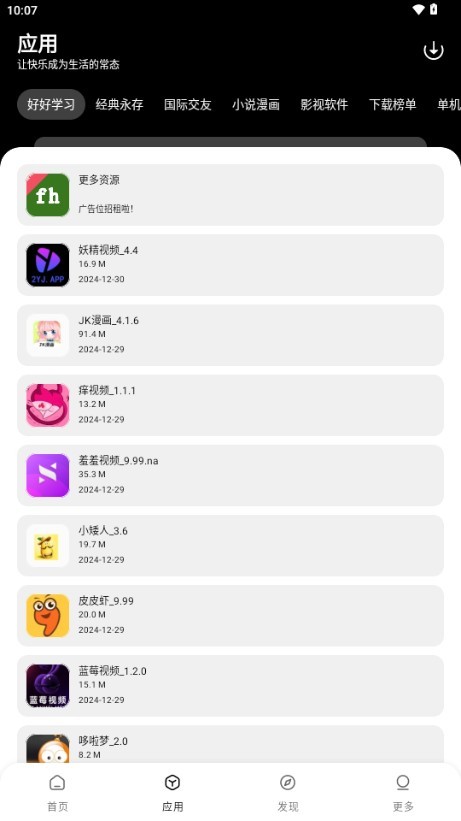 风华软件库app官方 1